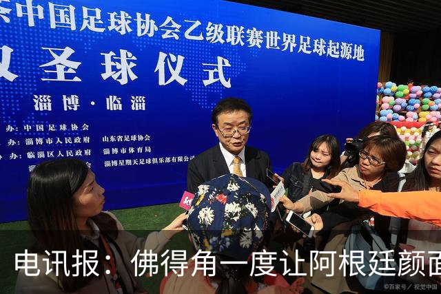 电讯报：佛得角一度让阿根廷颜面尽失，这是史上最伟大比赛之一
